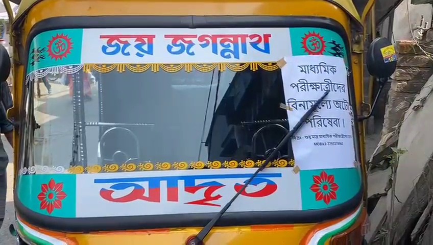 एक ऑटो चालक माध्यमिक परीक्षार्थियों की कर रहा है मदद, आर्थिक अभाव के कारण खुद नहीं दे पाया था माध्यमिक परीक्षा