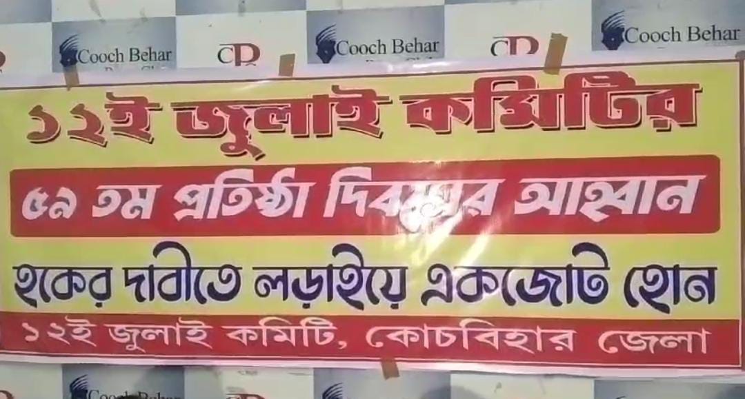 12 जुलाई कमेटी की 59 वां स्थापना दिवस मनाया जाएगा, 11 सूत्री मांगों को लेकर शुरू किया जाएगा आंदोलन