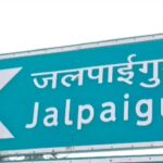 जलपाईगुड़ी केंद्रीय समवाय बैंक ने बनाया रिकॉर्ड, 95,000 किसानों को दिया 200 करोड़ रुपये का ऋण